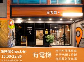 Taipei Travelers International Hostel, хотел в Тамсуи