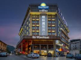 桂林戴斯酒店, Hotel in Guilin