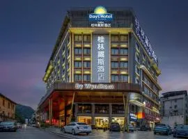 桂林戴斯酒店
