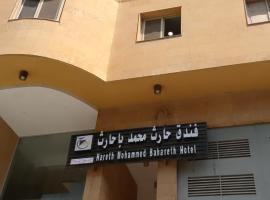 فندق حارث محمد باحارث, hotel en Jarwal