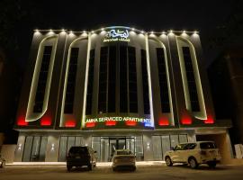 لمحة للشقق المخدومة, hotelli Riadissa