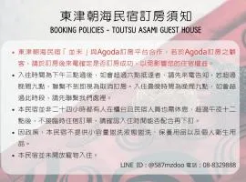 Toutsu Asami Guest House