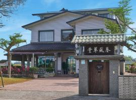 春風草堂民宿，員山鄉的飯店
