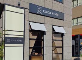 KOKO HOTEL Shinjuku Yotsuya- formerly Hotel Wing International Premium Tokyo Yotsuya – hotel w Tokio