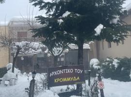 Archontiko tou Krommyda, hotel di Elati Trikalon