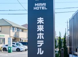 未来ホテル 伊勢崎 MiraiHotel Isesaki, hotel v destinácii Isesaki