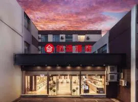 创逸酒店昆明翠湖公园同德广场店