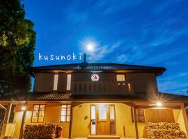 kusunoki for women-only guesthouse, nh&agrave; nghỉ B&B ở Fukuyama