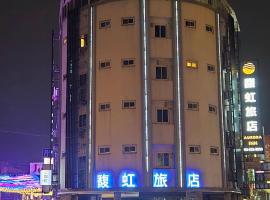 馥虹旅店-原微旅, hotel i Douliu