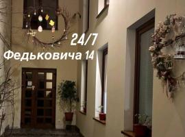 Відпочинковий комплекс,міні готель Старий дворик, hôtel à Lviv