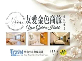 友愛金色商旅 Yoai Golden Hotel