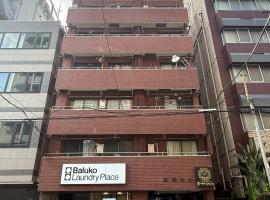 泊家東神Hakuya toshin, hotel em Wada