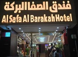 فندق صفا البركة, hotel i Al Madinah