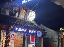 Shaoxing Laotaimen Luxun Native Place Youth Hostel, Hotel in Shaoxing