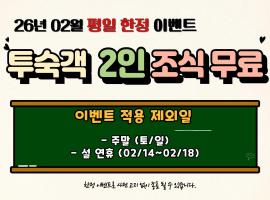 Sokcho Good Morning Hotel and Resort: Sokcho şehrinde bir otel