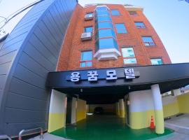 용꿈장모텔, hotel em Uljin