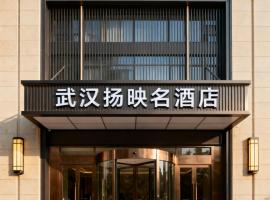 武汉扬映名酒店, Hotel in Wuhan