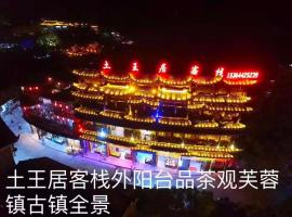 Tu Wang Ju Ke Zhan, hotel en Yongshun