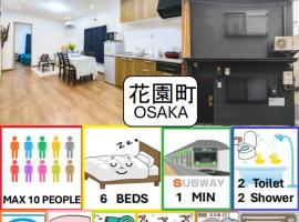 花園町駅から1分 難波から4分 今年リフォーム済み シャワー洗面トイレ各階付き 通天閣難波天王寺大阪城近々 Wi-Fi有り 星夜屋