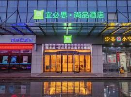 Ibis Styles Nanjing Dongqi Road, Hotel in Jiangning