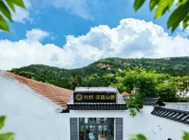 花筑 泰山汉涯山居民宿 泰山红门登山口店