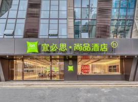 Ibis Styles Hangzhou Fuyang Fuchunjiang, hotel Fujangban