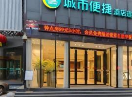 City Comfort Inn Xiaogan Chengzhan Road，孝感的飯店