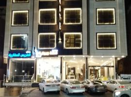 -FARS Abha new فرس ابها للاجنحه الفندقيه, hotel v mestu Sirr Āl Ghalīz̧