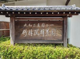 Chikurinin Gunpoen, hotel i Yoshino