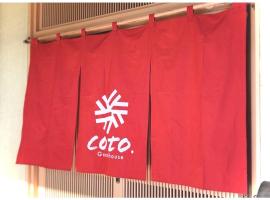 ゲストハウスcoto 沖永良部島, hotel en China