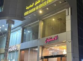 هبوب الغيوم للشقق المخدومة - إقتصادي - Hobob Alghyoum For Serviced Apartments - Economy, hotel sa Najran