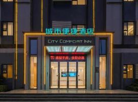 City Comfort Inn Huanggang Wuxue Bus Center, готель у місті Guangji