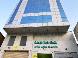 Kayan Al Ajaba HOTEL, hotel u gradu 'An Naqāʼ'