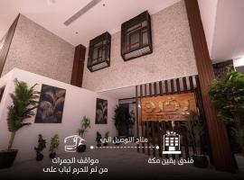 Yaqeen hotal, hotel a La Mecca