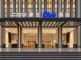 长沙CSS豪生Club酒店Howard Johnson Club CSS