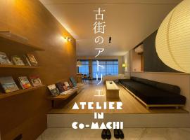 古街のアトリエ, hotell i Utazu