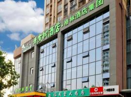 Vatica Hotel Hefei Yaohai Longgang Subway Station、合肥市のホテル