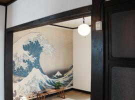 10人宿泊可 添い寝無料 1日1組限定で開放感のある90平米 吉野山天川村40分 奈良大阪1時間 駅から徒歩5分 家主居住型 大淀桜庵，大澱的飯店