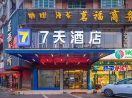 7 Days Inn Xiangtan Erqiao Fenghuang East Road 1st County High School, hotel v mestu Yisuhe