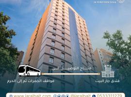 فـندق جــار البيت للغرفة والاجـنحة الفندقية, hotel v destinaci Al ‘Azīzīyah