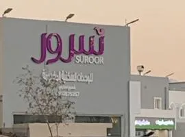 شركة سرور المتميزة للشقق المخدومة