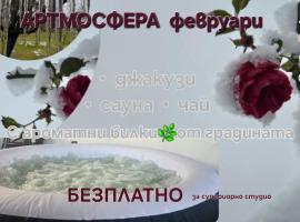 Galeria In The Garden, hotelli kohteessa Plovdiv