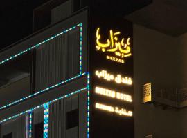 فندق ميزاب النخبة ViP توصيل للحرم, hotel u Meki