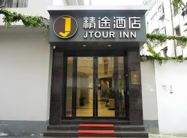Jtour Inn Huanggang Wuxue City Square, готель у місті Guangji