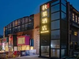 Qiuguo Hotel Beijing 789 Art District