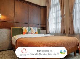 安樓文旅 Enzo House, מקום אירוח בקילונג