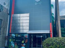 墾丁高山青飯店, Hotel in Altstadt von Hengchun