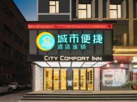 City Comfort Inn Xiao'gan City Beijing Road，孝感的飯店