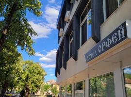Хотел Орфей โรงแรมที่มีที่จอดรถในKŭrdzhali