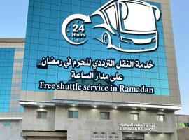 فندق الخلفاء الفيصلية الفندقية, hotel a la Meca